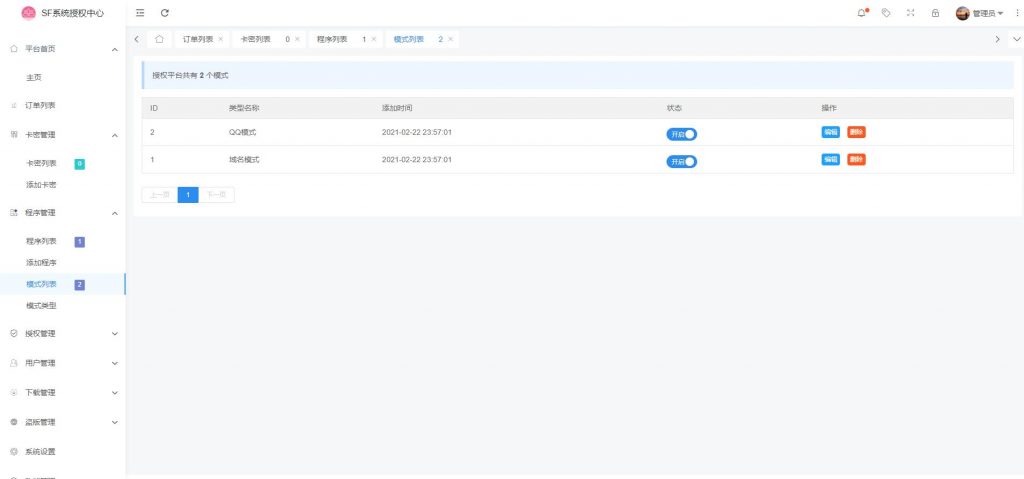 图片[3]-【全网首发】SF授权系统V3.0开源版 无后无加密超好用鸭-薄荷云博客