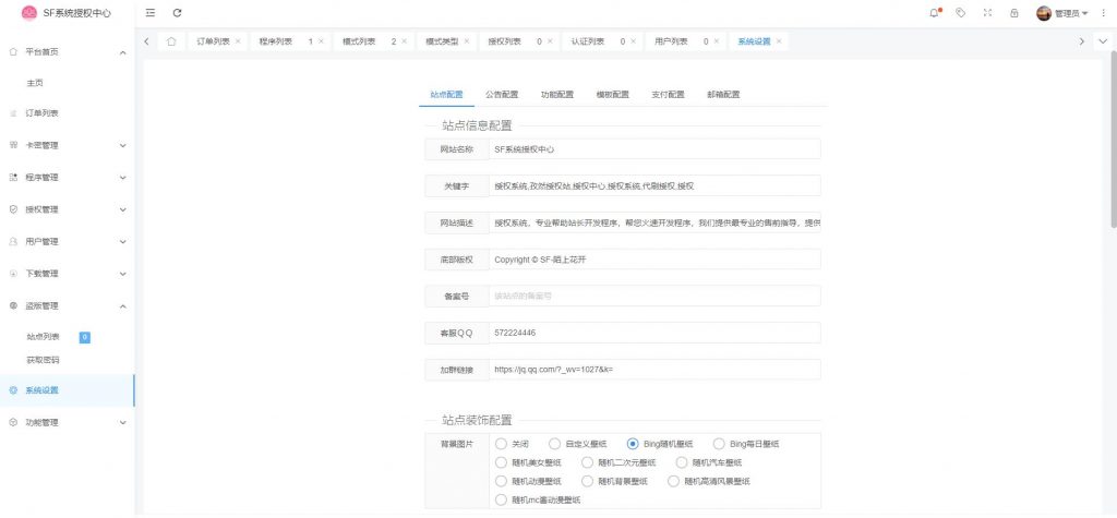 图片[5]-【全网首发】SF授权系统V3.0开源版 无后无加密超好用鸭-薄荷云博客