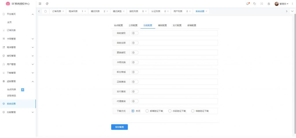 图片[6]-【全网首发】SF授权系统V3.0开源版 无后无加密超好用鸭-薄荷云博客
