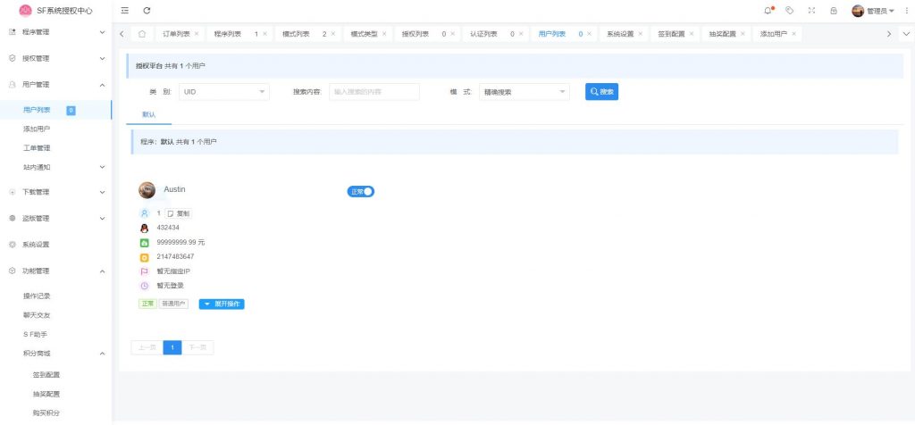 图片[7]-【全网首发】SF授权系统V3.0开源版 无后无加密超好用鸭-薄荷云博客