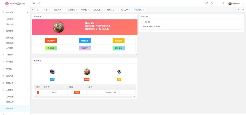 图片[11]-【全网首发】SF授权系统V3.0开源版 无后无加密超好用鸭-薄荷云博客