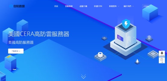 创铭数据 - 企业级云服务器(2H2G服务器16元)-薄荷云博客