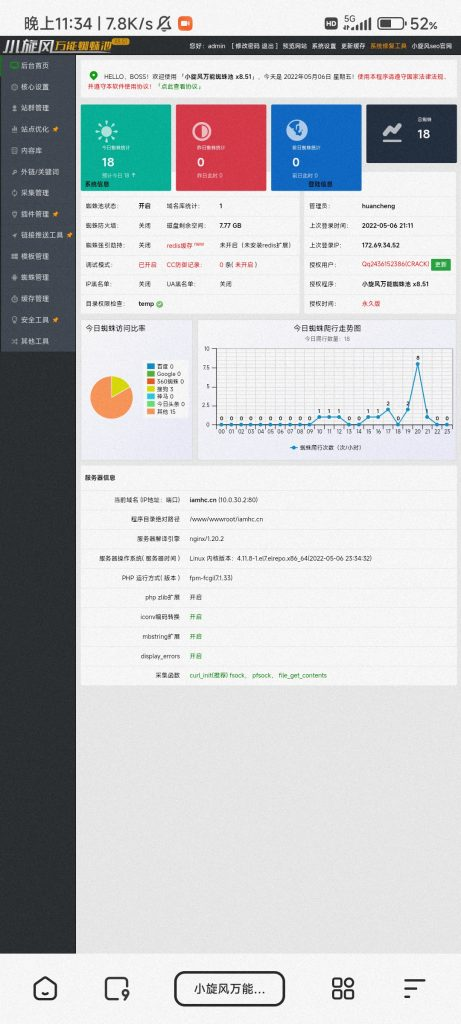 小旋风蜘蛛池全解源码(亲测可用)-薄荷云博客
