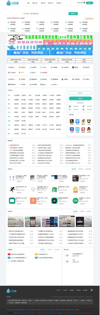 小水滴v2.0导航源码模板去授权破解版全网首发-薄荷云博客