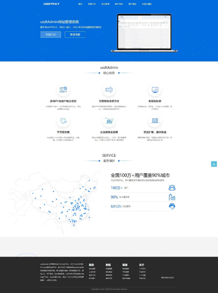 图片[2]-USDT跑分源码TRC20协议ERC20协议自动回调usdt支付系统源码带三级分销-薄荷云博客
