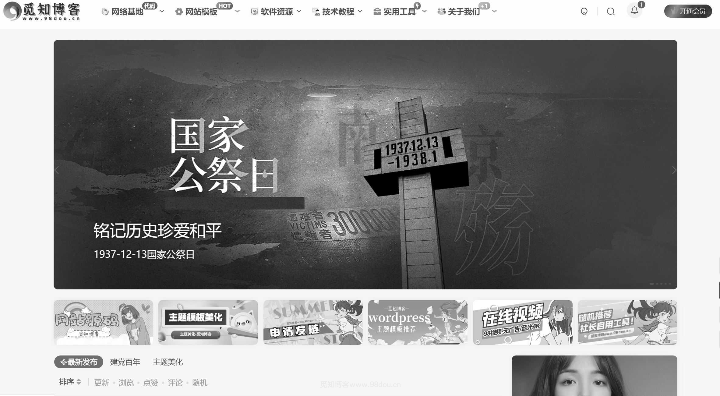 简单一行CSS样式代码实现网站全局变灰操作方式及教程方法-薄荷云博客