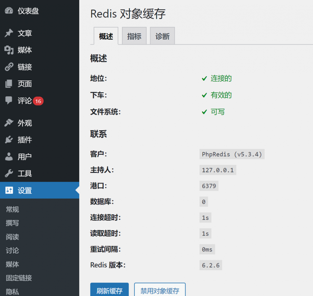 图片[5]-给网站提提速&使用Redis和opcache为网站加速教程-薄荷云博客