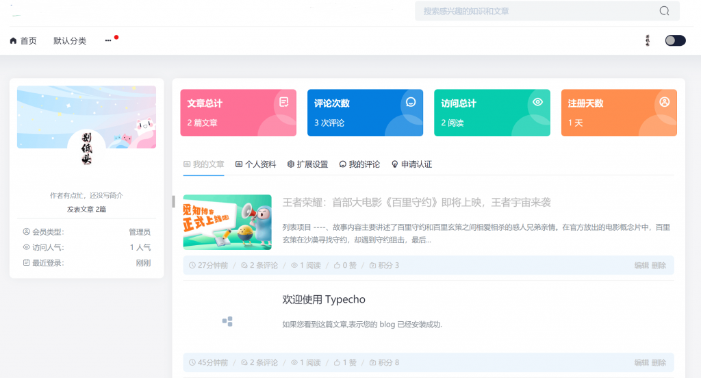 图片[2]-Typecho主题 Spimes自媒体博客小灯泡主题V4.6免授权亲测主题模板-薄荷云博客