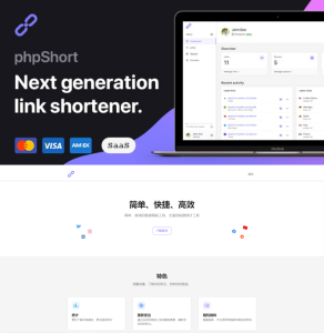 phpShort短网址平台 v4.2.0破解版-薄荷云博客