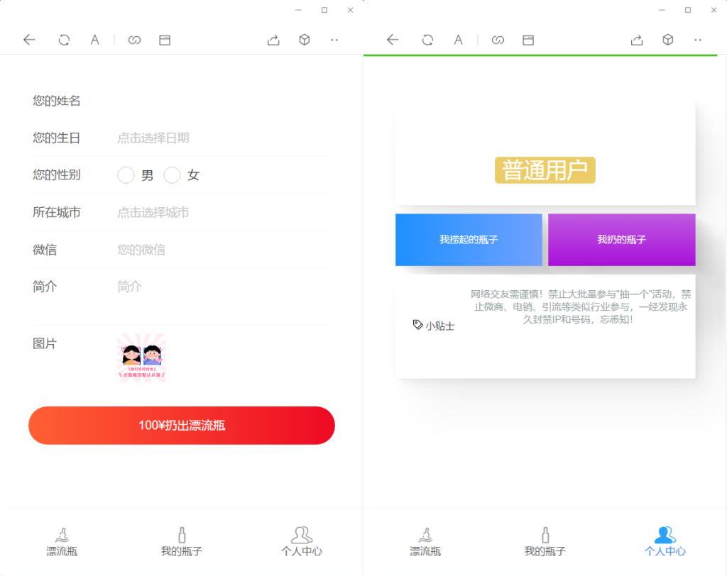 图片[2]-免费丨亲测丨Z支付修复优化版微信H5漂流瓶系统源码免费下载-薄荷云博客