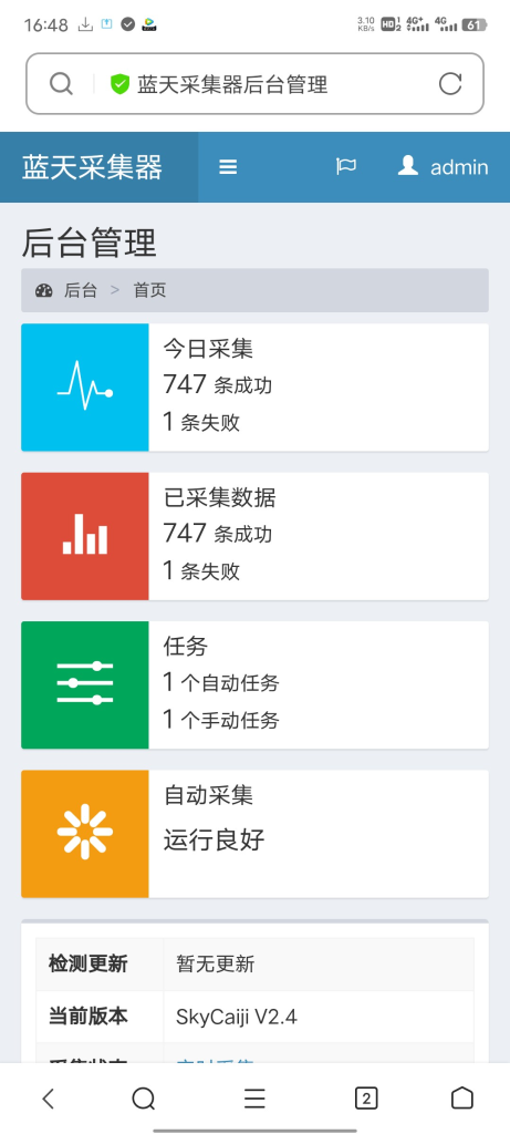 图片[2]-文章采集系统源码-薄荷云博客