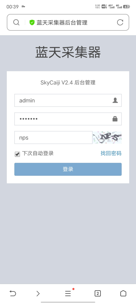 文章采集系统源码-薄荷云博客