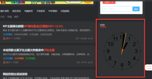 WordPress侧边栏添加时钟小工具[WP教程]-薄荷云博客