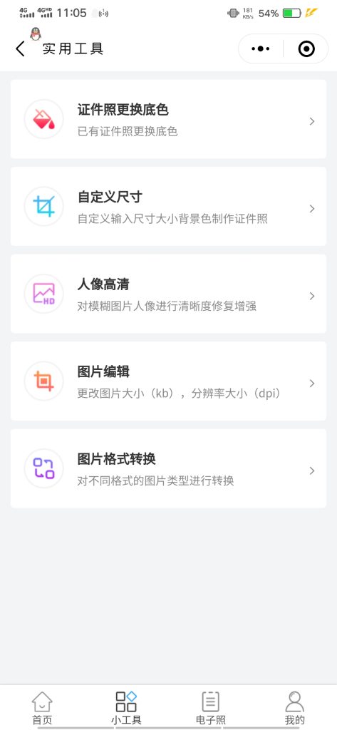 证件照制作小程序源码(2.4.1免费版)1 证件照制作小程序源码(2.4.1免费版)