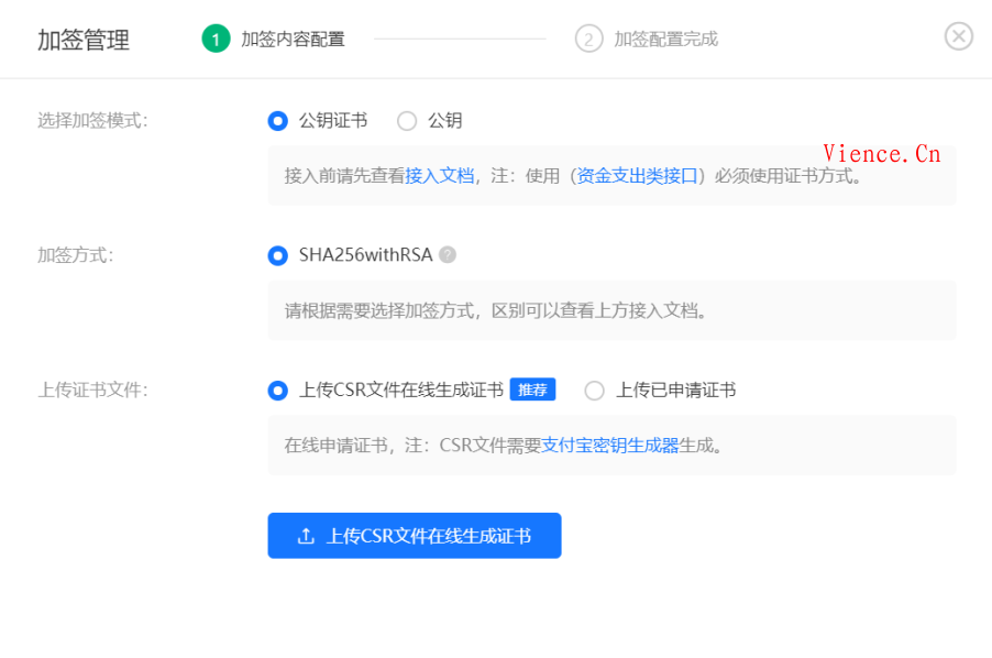 如何获取支付宝的APPID，应用公钥/私钥，支付宝公钥和应用公钥证书CRS