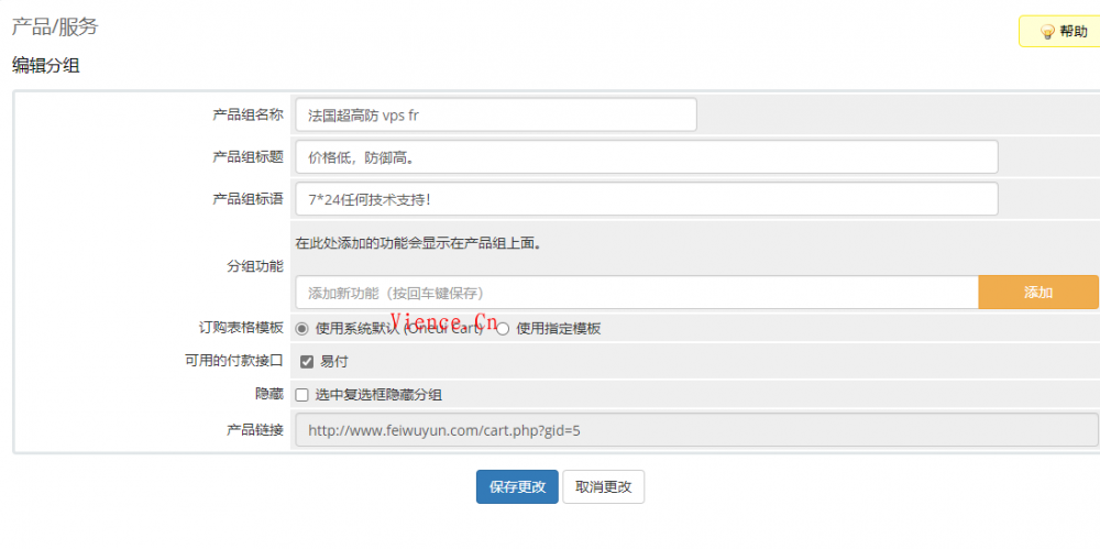 WHMCS完整对接文曦EP主机分销教程【EP.CITY618.CN】 文曦博客EP EP分销 WHMCS 第8张 WHMCS完整对接文曦EP主机分销教程【EP.CITY618.CN】
