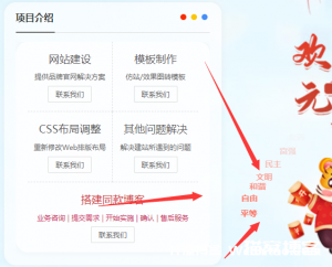 点击页面弹出富强、民主、文明、和谐、自由、平等、公正、法治、爱国、敬业、诚信、友善社会主义核心价值观这类文字动画效果-薄荷云博客