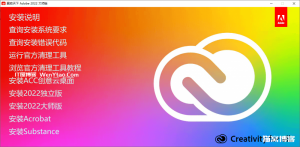 赢政天下 Adobe 2022 大师版 v12.2 包含Adobe全家桶所有软件,分为大师版光盘镜像和独立版软件,全部为一键安装无需复杂操作-薄荷云博客