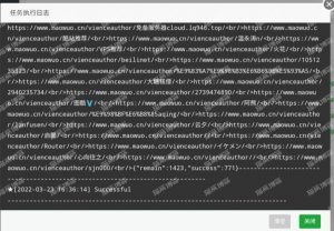 全站链接如何自动推送到百度?利用宝塔计划任务提交可实现!(宝塔计划任务自动推送全站链接)-薄荷云博客