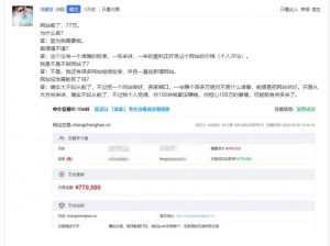 网站大不如前?冯耀宗网站卖了77万 全网流量超37万-薄荷云博客