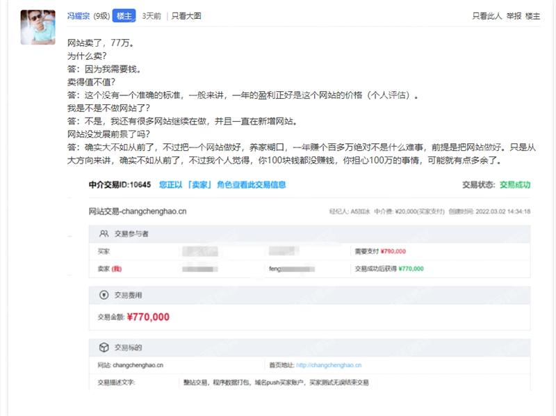 网站大不如前?冯耀宗网站卖了77万 全网流量超37万,冯耀宗,科技新闻,网站,站长之家,百度,seo,流量,ip,第1张 网站大不如前?冯耀宗网站卖了77万 全网流量超37万
