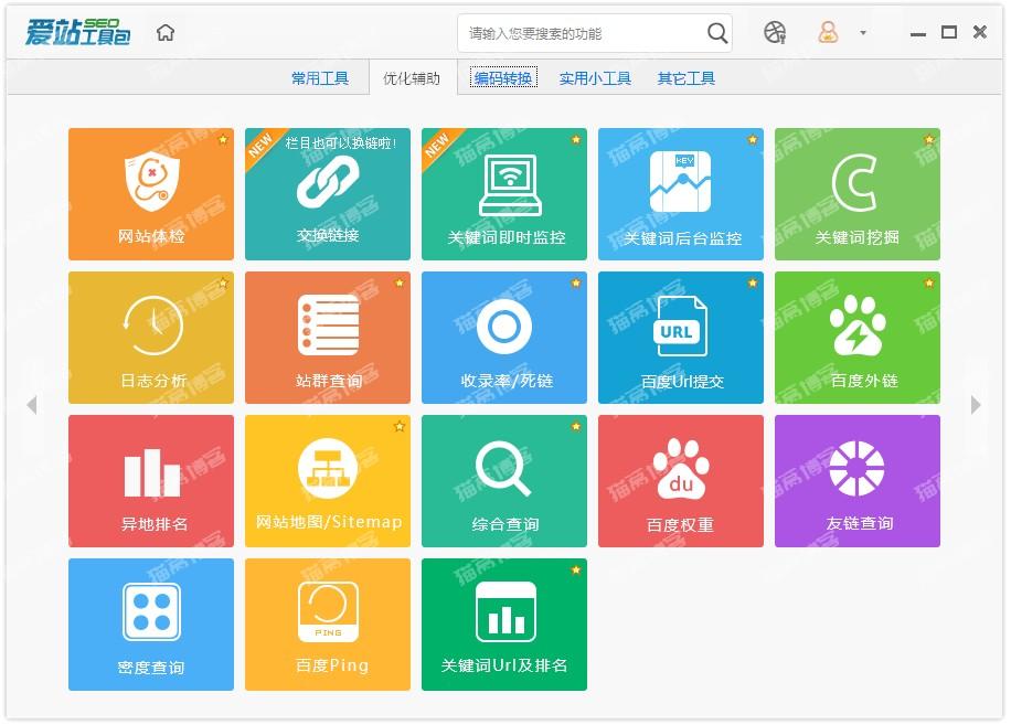 爱站SEO工具包下载-薄荷云博客