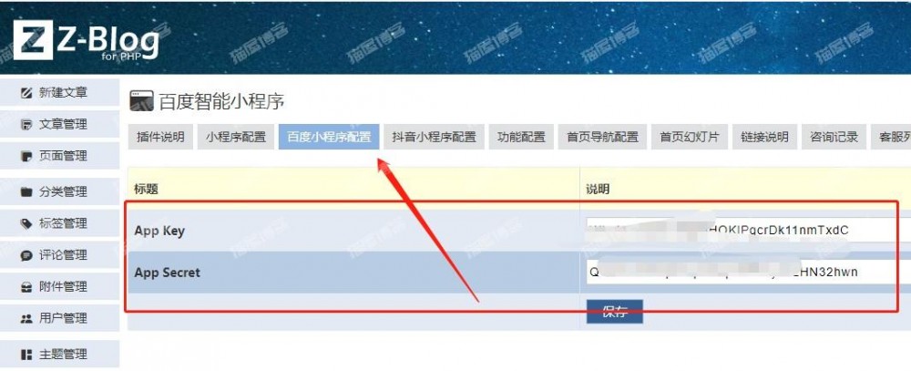 ZBLOG系统 豫唐百度小程序安装教程-快速搭建百度小程序,ZBLOG系统,豫唐百度小程序安装教程,快速搭建百度小程序,代码,百度,教程,第2张 ZBLOG系统 豫唐百度小程序安装教程-快速搭建百度小程序