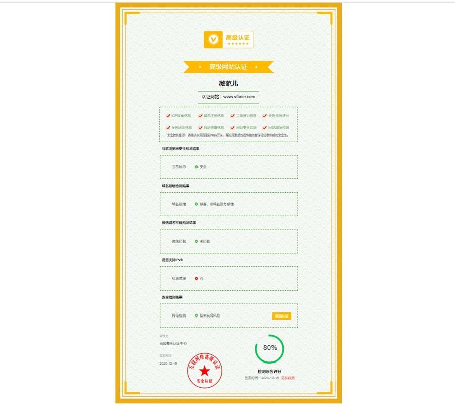 高仿安全认证单页源码-薄荷云博客