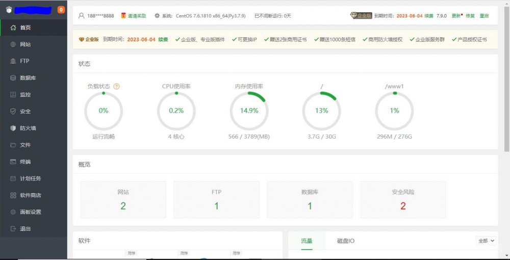 宝塔Linux面板7.9.0-破解版开心版，企业版一键升级脚本-薄荷云博客