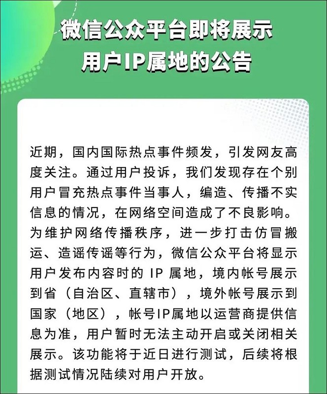 别再修改设备归属地IP了–小心走上犯罪的道路-薄荷云博客
