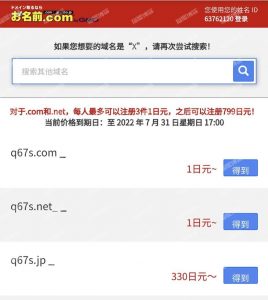 不需要手机号验证com,net域名白嫖教程-薄荷云博客