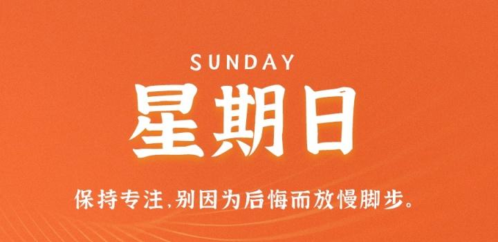 8月14日,星期日,在这里每天60秒读懂世界! 8月14日,星期日,在这里每天60秒读懂世界!