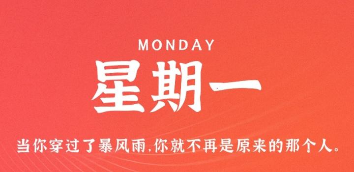 8月22日,星期一,在这里每天60秒读懂世界! 8月22日,星期一,在这里每天60秒读懂世界!