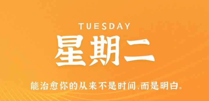 8月23日,星期二,在这里每天60秒读懂世界! 8月23日,星期二,在这里每天60秒读懂世界!