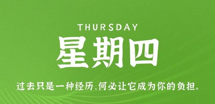 9月1日,星期四,在这里每天60秒读懂世界! 9月1日,星期四,在这里每天60秒读懂世界!