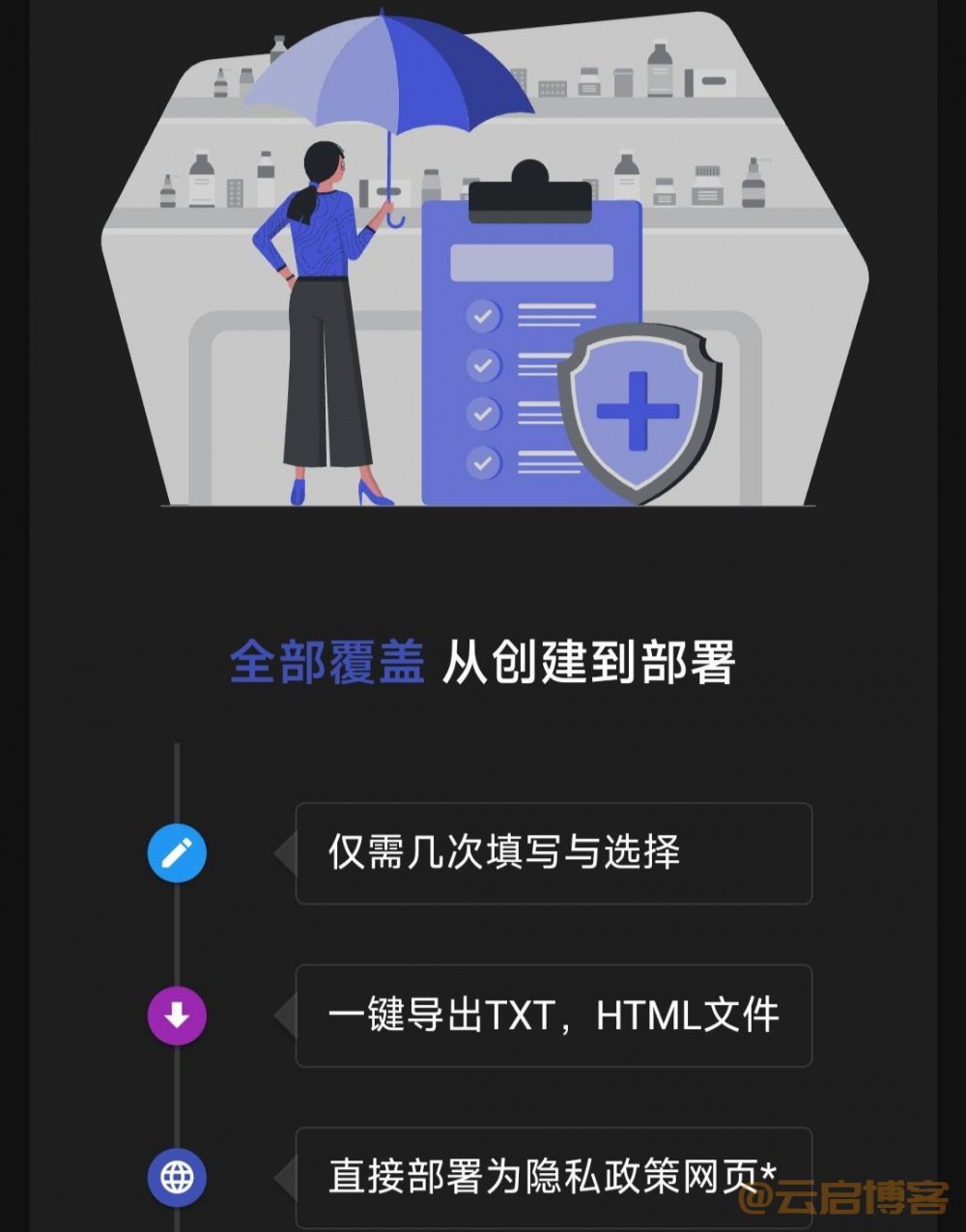 隐私政策怎么写?在线生成隐私政策-薄荷云博客
