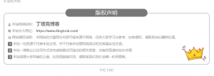 给WordPress子比主题网站文章页底部添加【@版权声明】三个样式-薄荷云博客