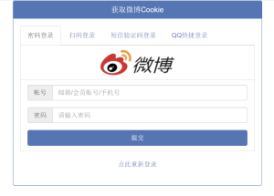 在线获取微博Cookie 支持4种登录方式-薄荷云博客