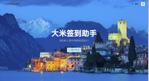 大米签到助手-网易云音乐教程-薄荷云博客