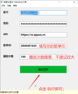 网易云音乐一键听歌,秒听千百首-薄荷云博客