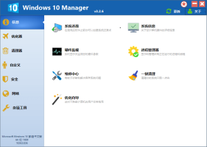 Windows10 Manager中文免费版-薄荷云博客