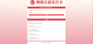网易云音乐打卡听歌300首源码-薄荷云博客