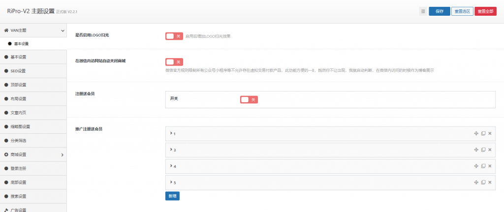 图片[4]-VAN主题 RiPro-v2美化子主题-薄荷云博客