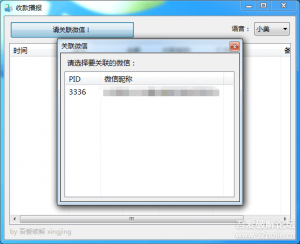 【电脑微信收款播报 v1.1.543】支持扫码即时播报，不限微信版本-薄荷云博客