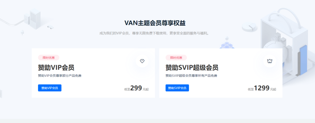 VAN主题 RiPro-v2美化子主题-薄荷云博客