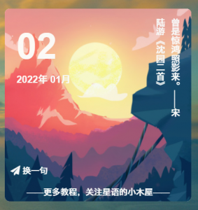 WordPress侧边栏[日期+古诗一言][WP教程]-薄荷云博客