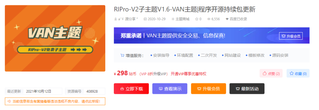 图片[2]-VAN主题 RiPro-v2美化子主题-薄荷云博客