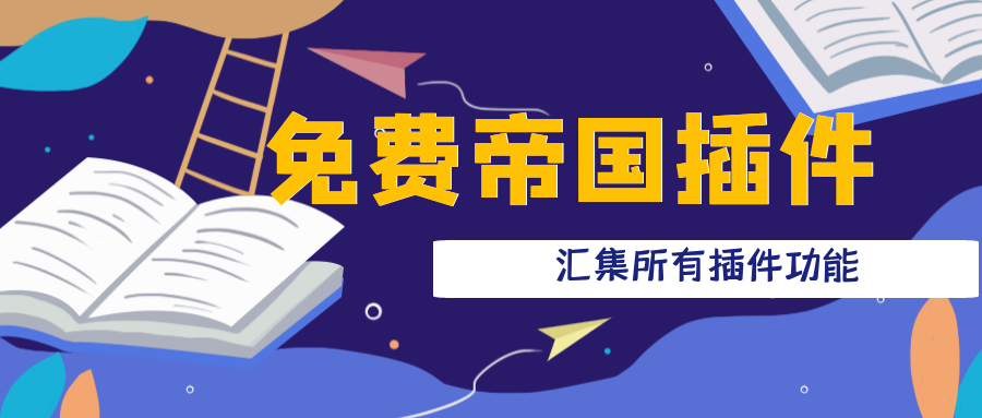 帝国CMS首页标签化(帝国cms标签模板)4 帝国CMS首页标签化(帝国cms标签模板)