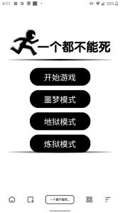 一个都不能死网页在线小游戏源码-薄荷云博客
