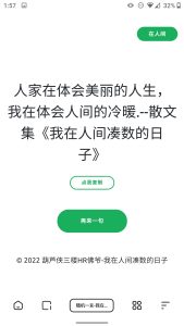 随机一言-我在人间凑数的日子整页源码-可用于api-薄荷云博客